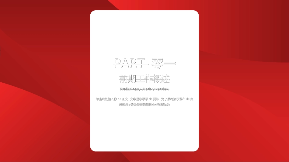 红色商务工作模板205.ppt_第3页