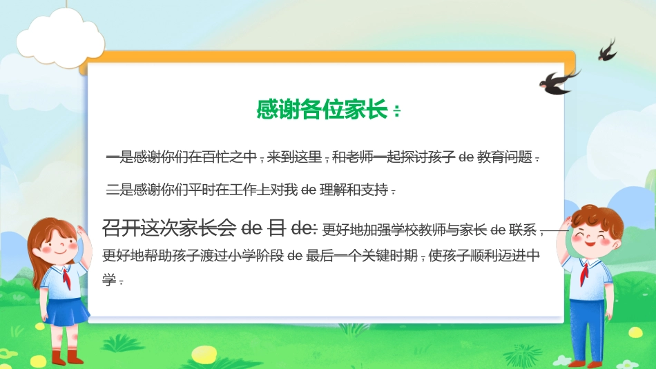 小学生毕业家长会222.ppt_第2页