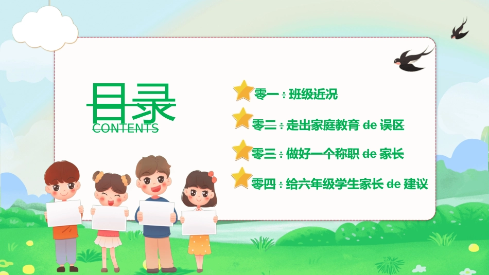 小学生毕业家长会222.ppt_第3页