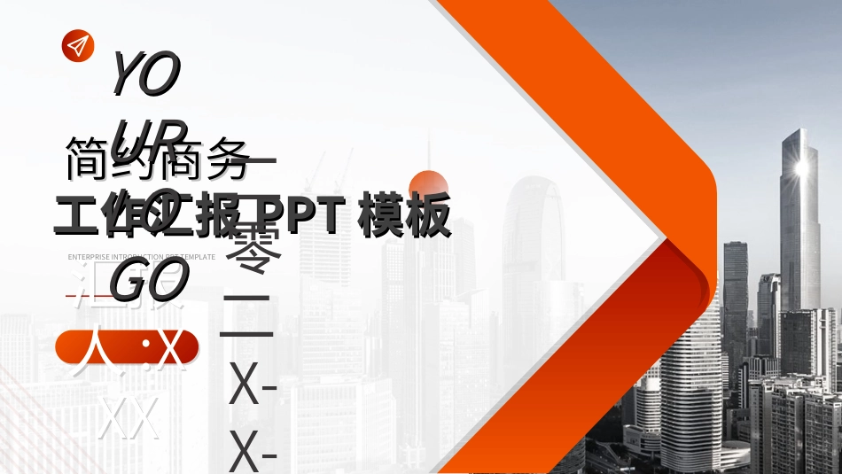 红色商务工作模板203.ppt_第1页