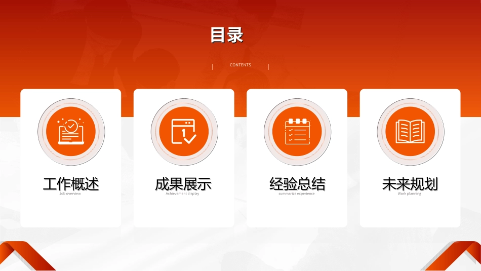 红色商务工作模板203.ppt_第2页