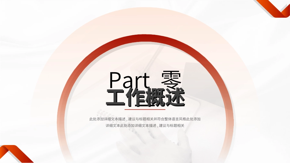 红色商务工作模板203.ppt_第3页