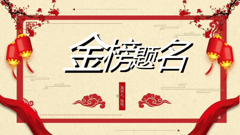 升学宴模板8.ppt_第1页