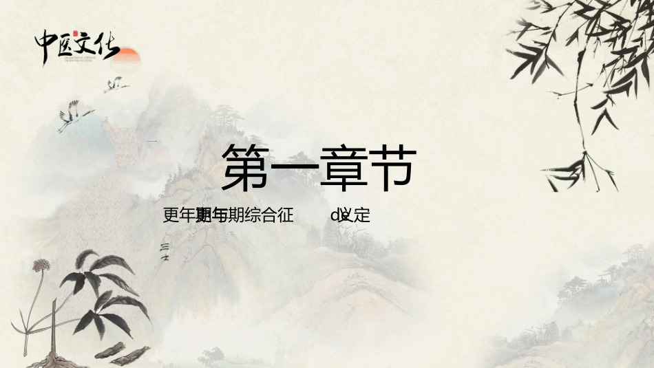 传统中医养生29.ppt_第3页