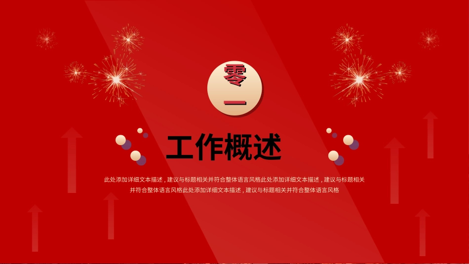 红色商务工作模板200.ppt_第3页