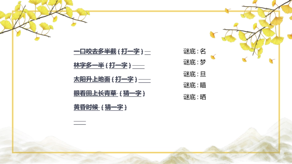 有趣的汉字课件9.ppt_第2页