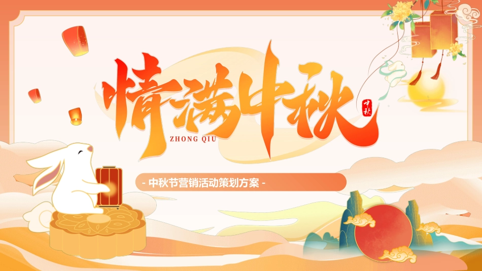 传统节日中秋节46.ppt_第1页