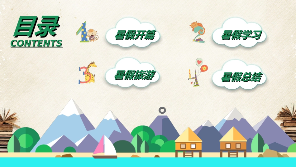 快乐暑假生活暑假计划56.ppt_第2页