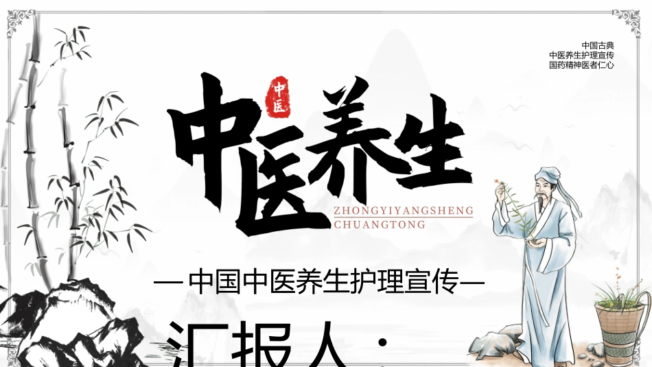 传统中医养生282.ppt_第1页