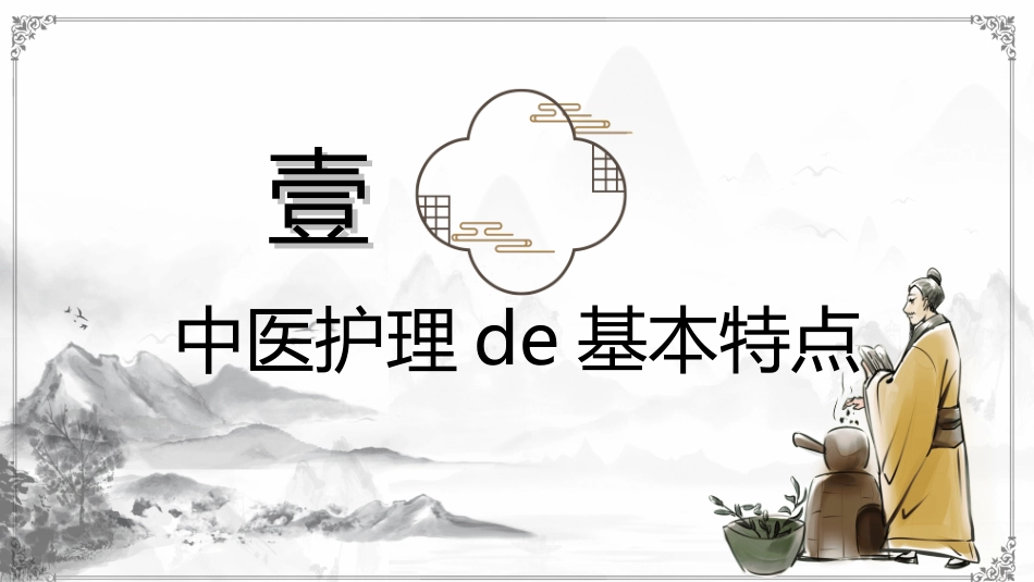 传统中医养生282.ppt_第3页