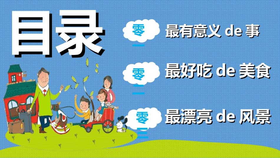 快乐暑假生活暑假计划55.ppt_第2页
