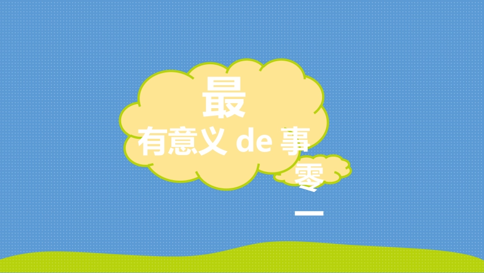 快乐暑假生活暑假计划55.ppt_第3页