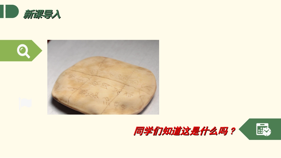 有趣的汉字课件7.ppt_第2页