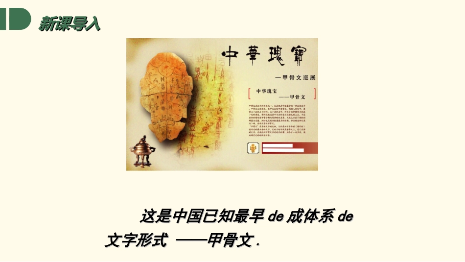 有趣的汉字课件7.ppt_第3页