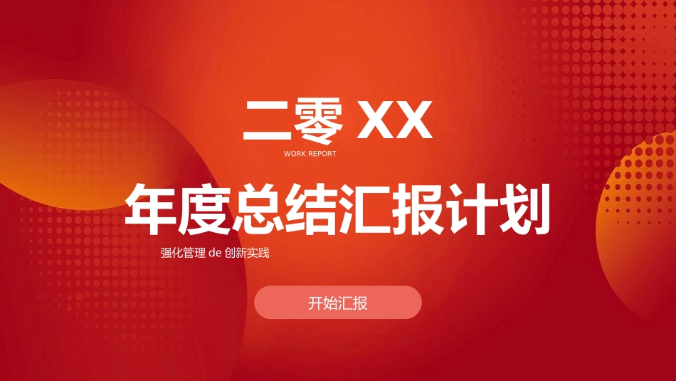 红色商务工作模板193.ppt_第1页