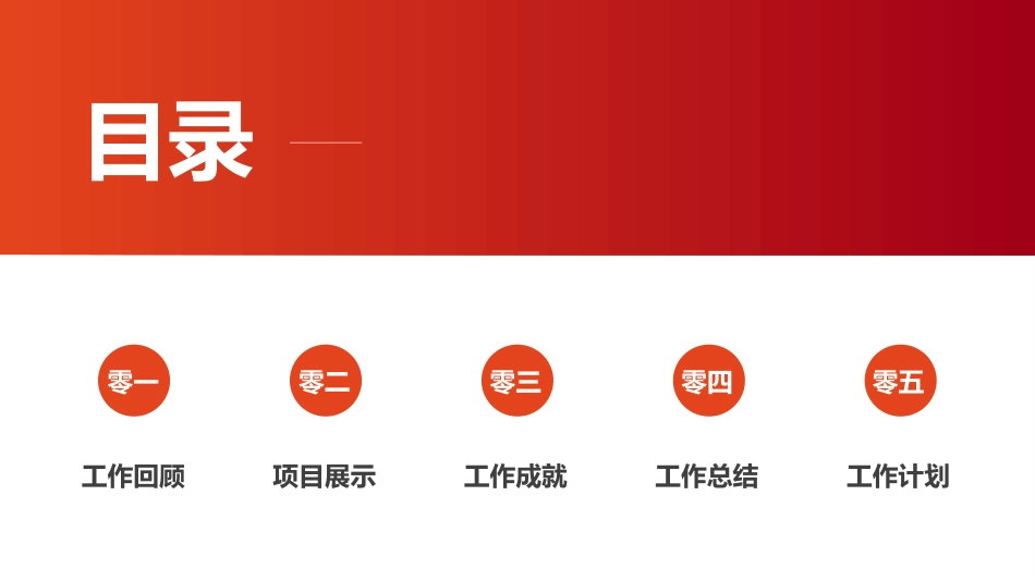 红色商务工作模板193.ppt_第2页