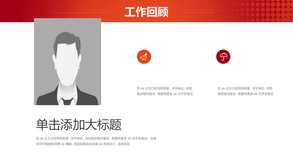 红色商务工作模板193.ppt_第3页