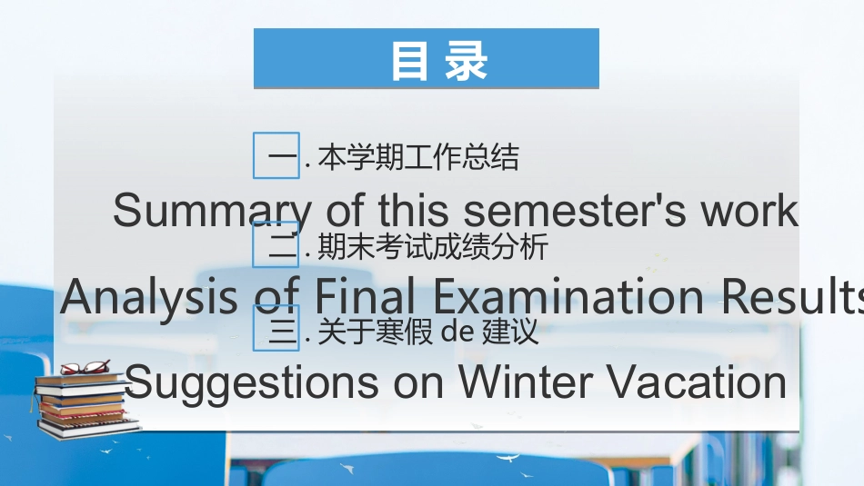 小学生毕业家长会72.ppt_第2页