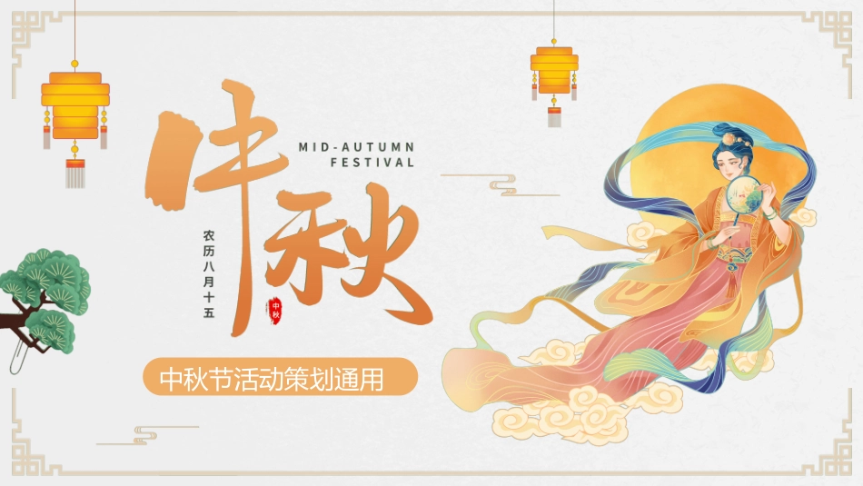 传统节日中秋节43.ppt_第1页