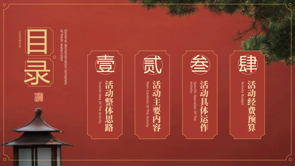 红色商务工作模板192.ppt_第2页
