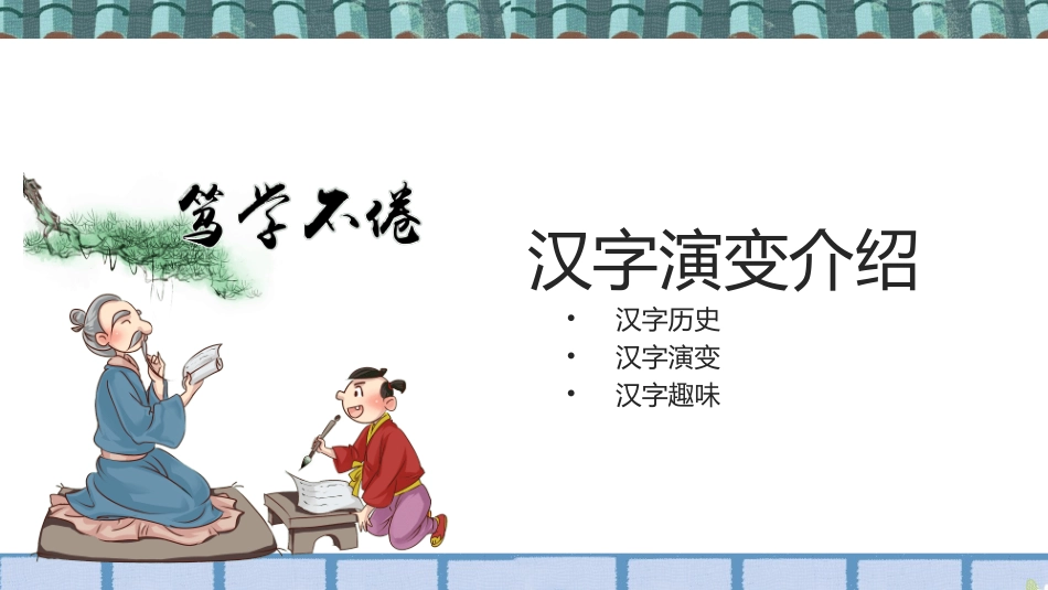 有趣的汉字课件6.ppt_第3页