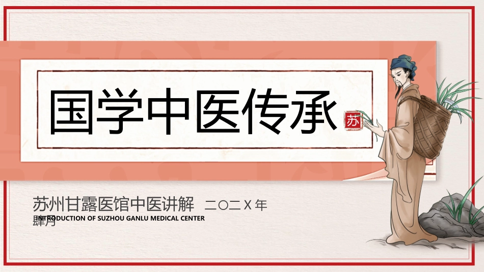 传统中医养生26.ppt_第1页