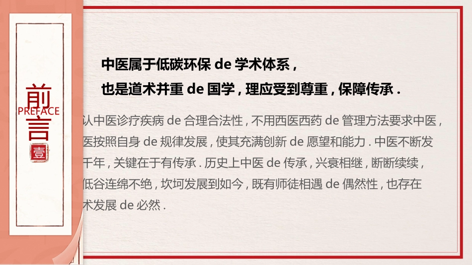 传统中医养生26.ppt_第2页
