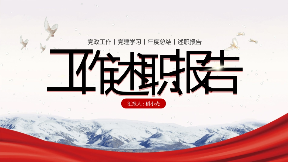 红色商务工作模板191.ppt_第1页
