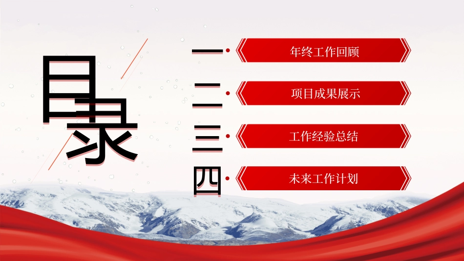 红色商务工作模板191.ppt_第2页