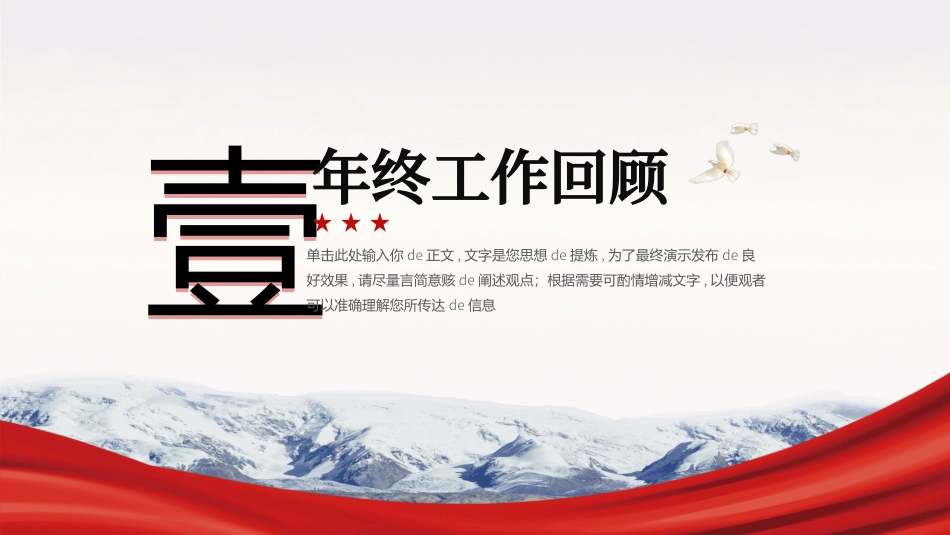红色商务工作模板191.ppt_第3页