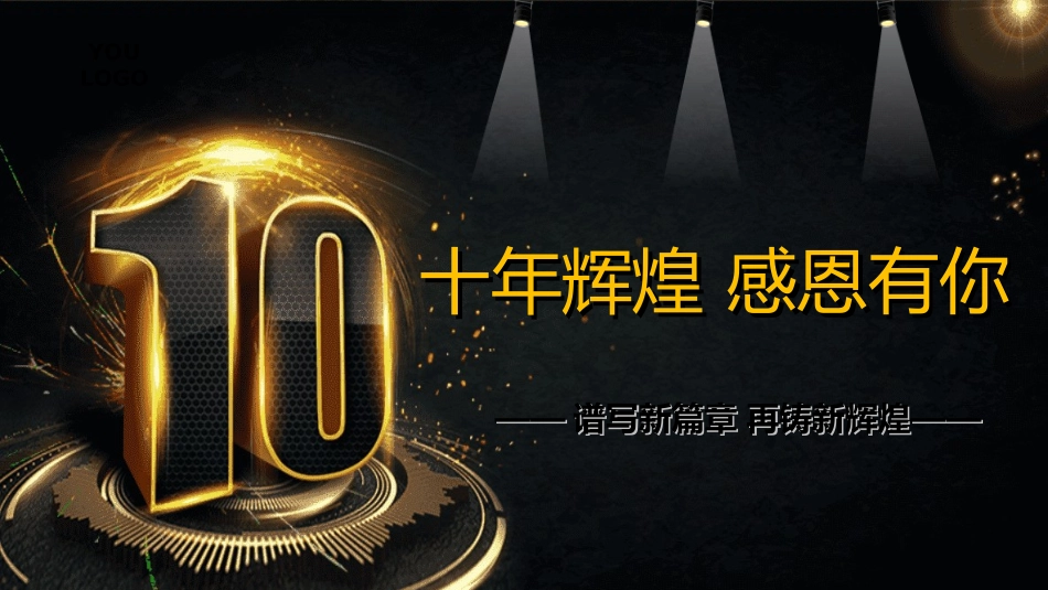 表彰大会颁奖典礼83.ppt_第2页
