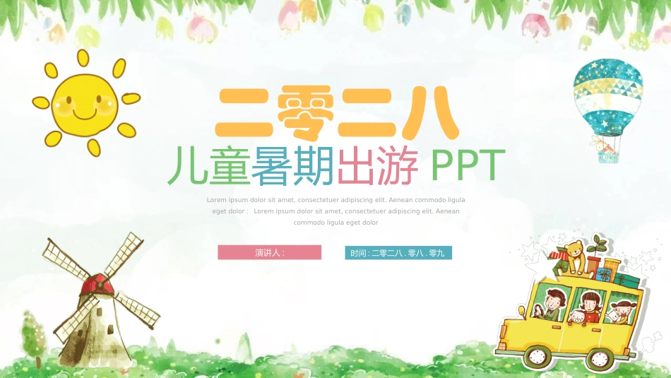 快乐暑假生活暑假计划52.ppt_第1页
