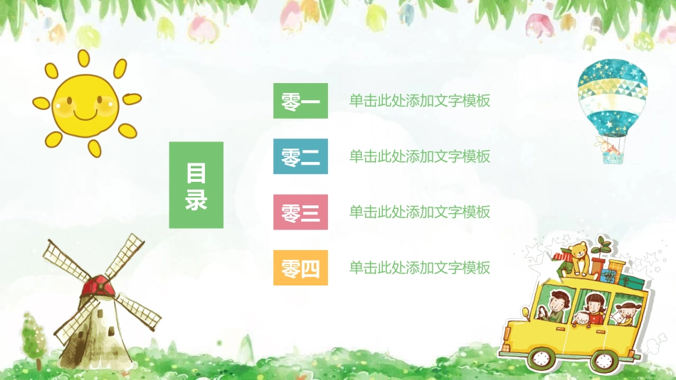 快乐暑假生活暑假计划52.ppt_第2页