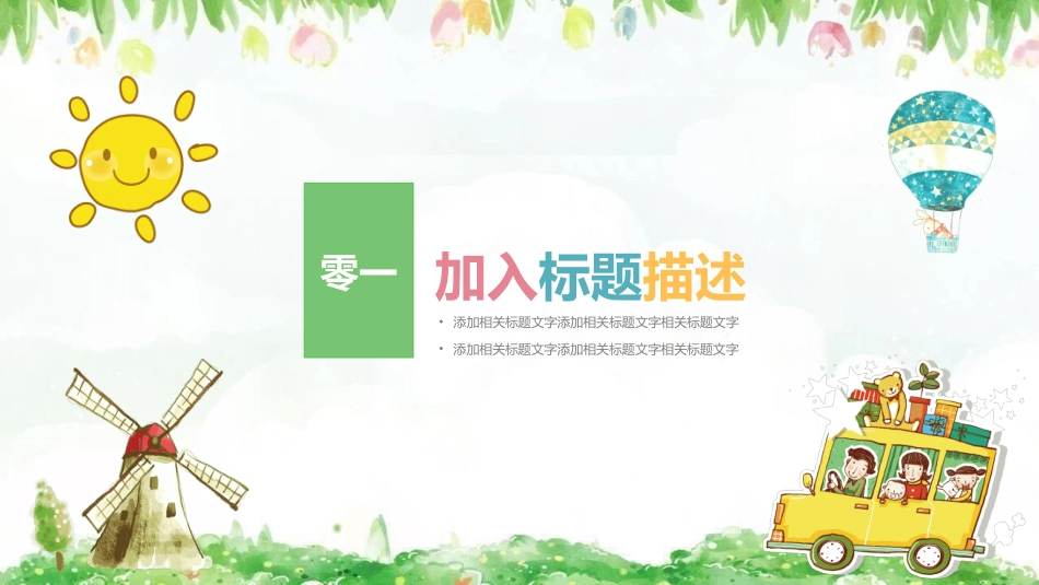 快乐暑假生活暑假计划52.ppt_第3页