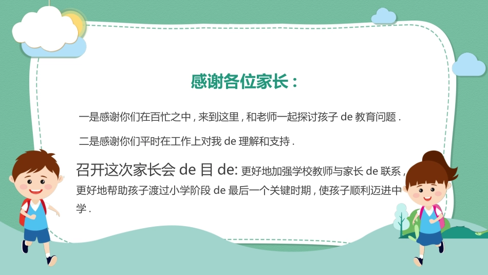 小学生毕业家长会4.ppt_第2页