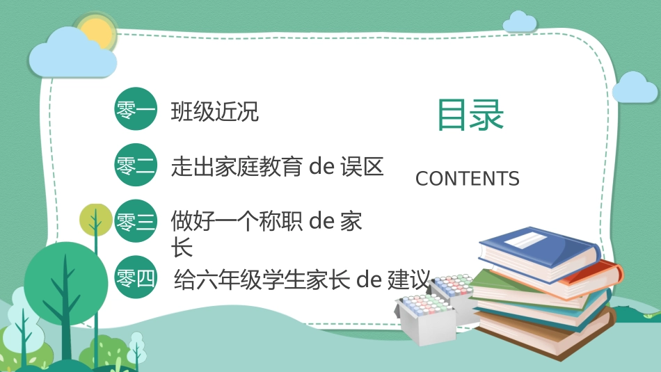 小学生毕业家长会4.ppt_第3页