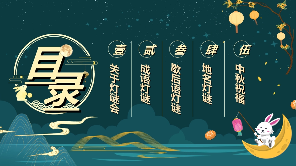 传统节日中秋节39.ppt_第2页