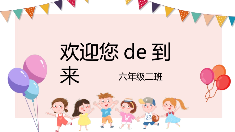 小学生毕业家长会2.ppt_第2页