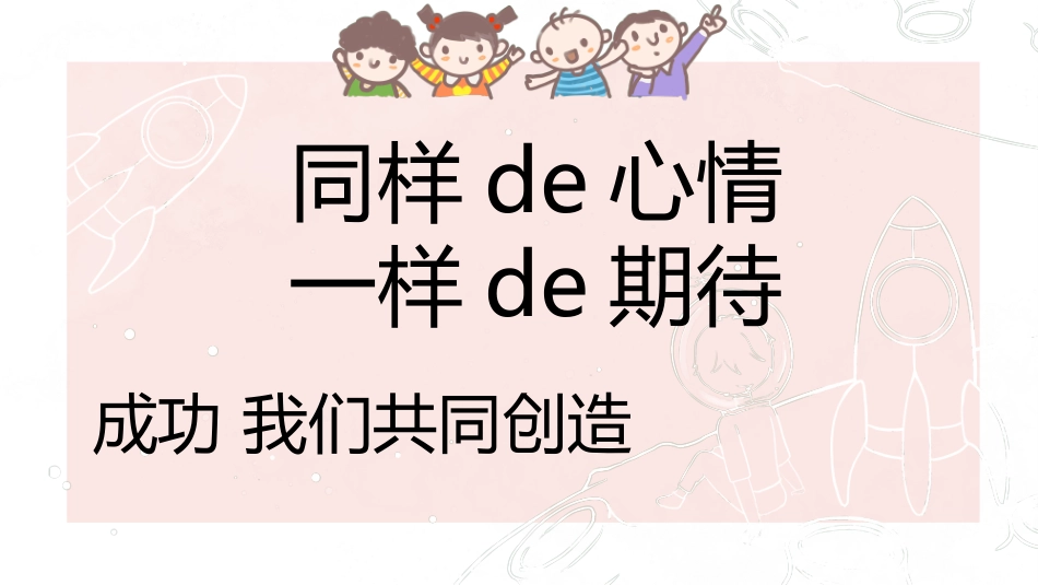 小学生毕业家长会2.ppt_第3页