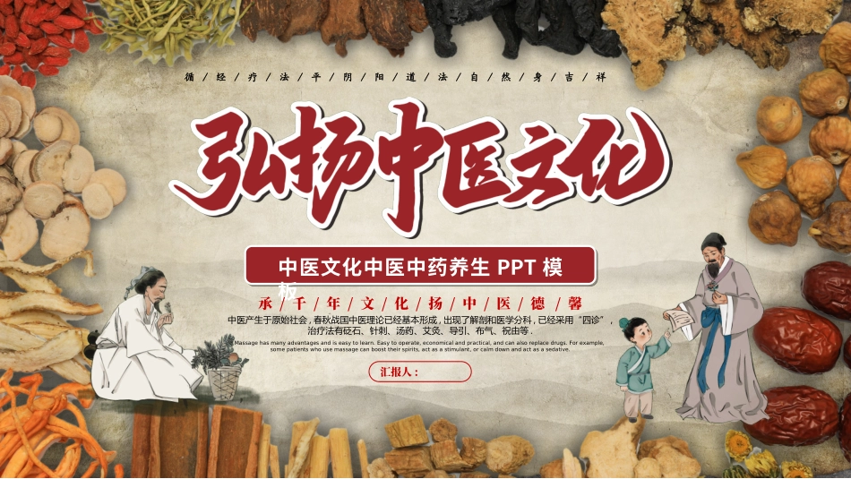 传统中医养生252.ppt_第1页
