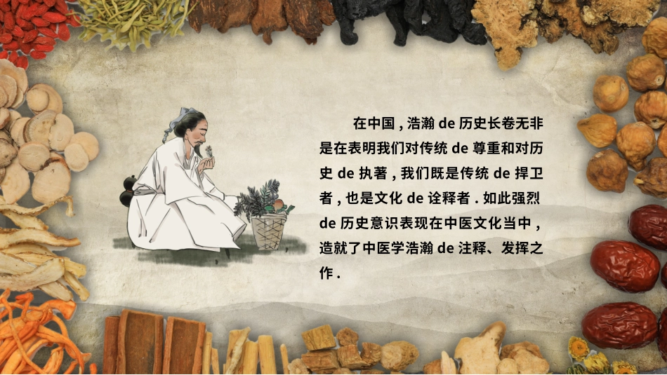 传统中医养生252.ppt_第2页