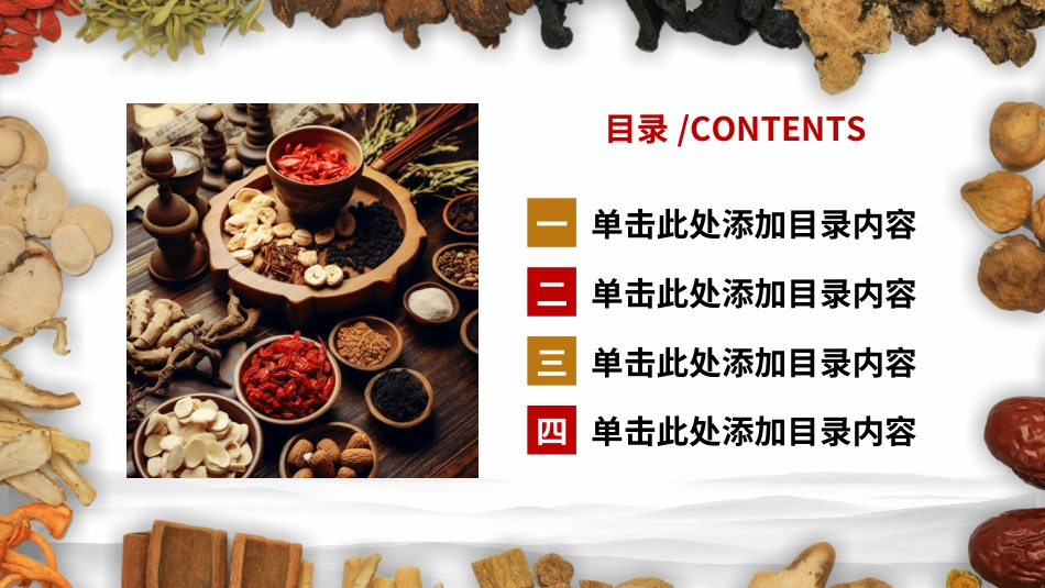 传统中医养生252.ppt_第3页