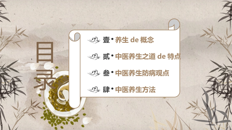 传统中医养生24.ppt_第2页