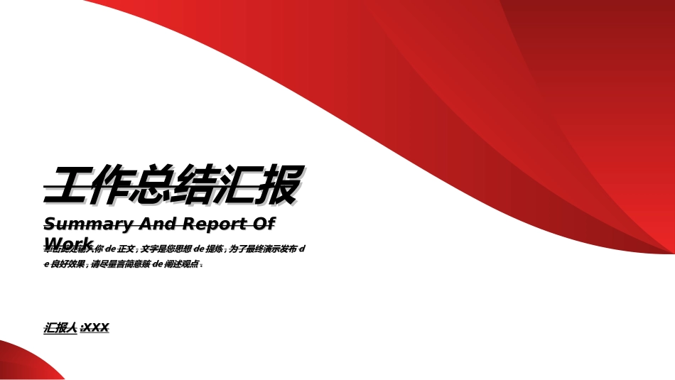 红色商务工作模板187.ppt_第1页