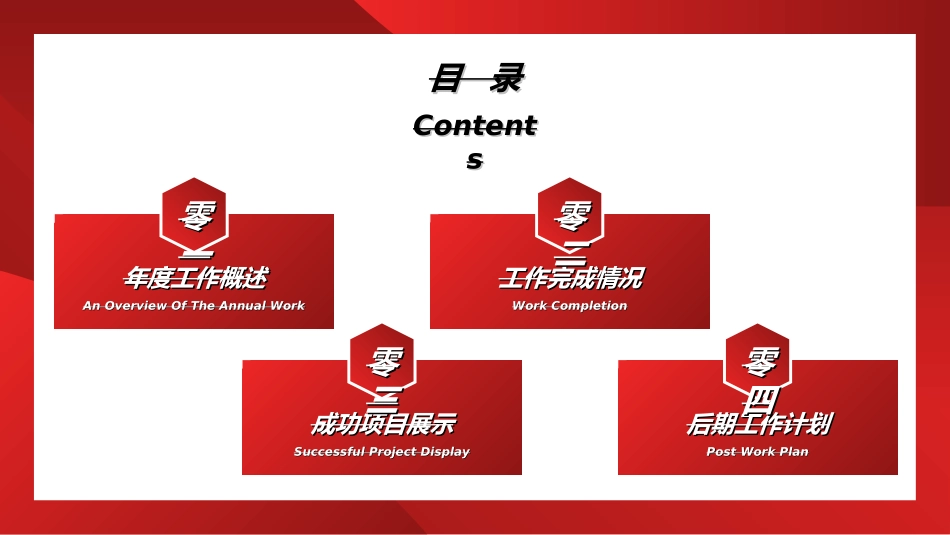 红色商务工作模板187.ppt_第2页