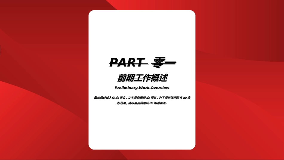 红色商务工作模板187.ppt_第3页