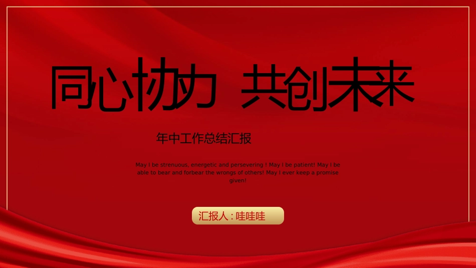 红色商务工作模板186.ppt_第1页