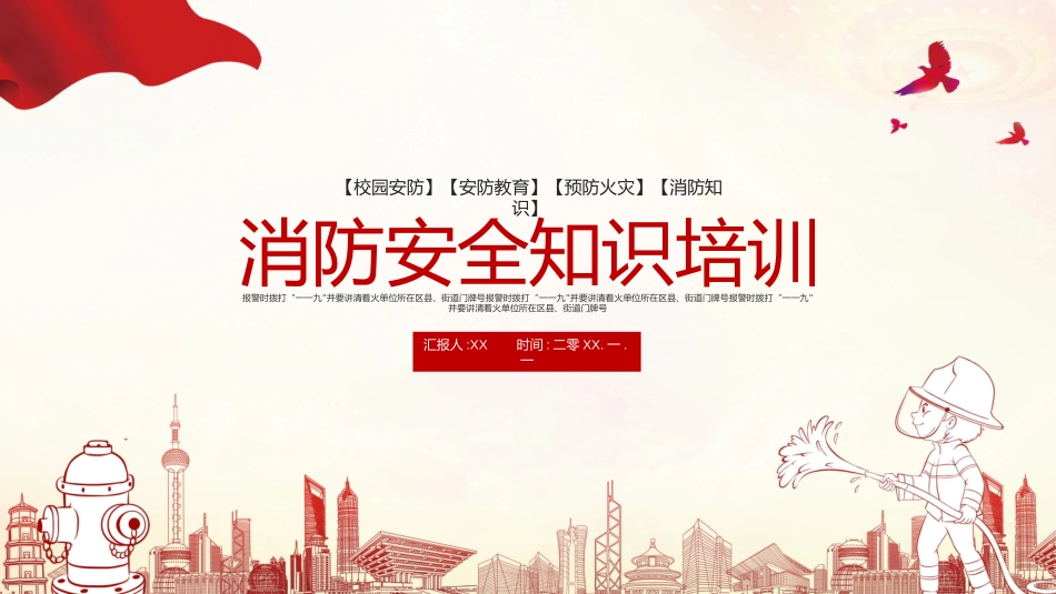 消防安全培训72.ppt_第1页