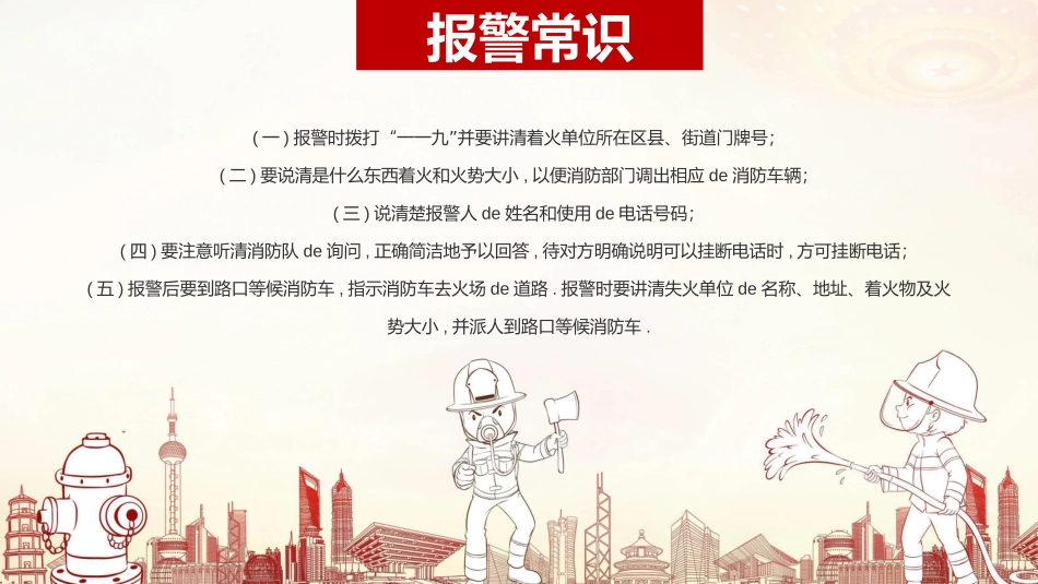 消防安全培训72.ppt_第2页