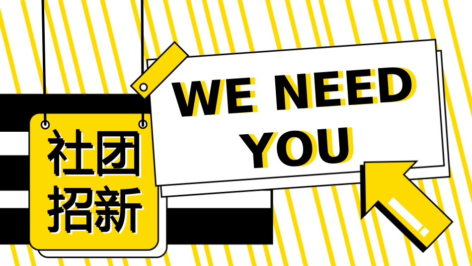 社团招新纳新49.ppt_第1页
